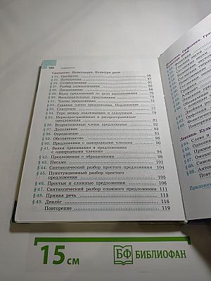 Русский язык 5 класс Часть 1