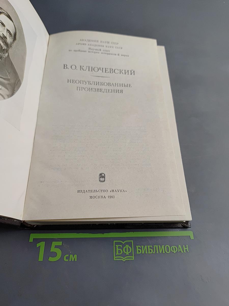 Неопубликованные произведения