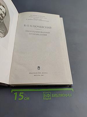 Неопубликованные произведения