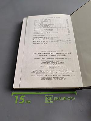 Неопубликованные произведения