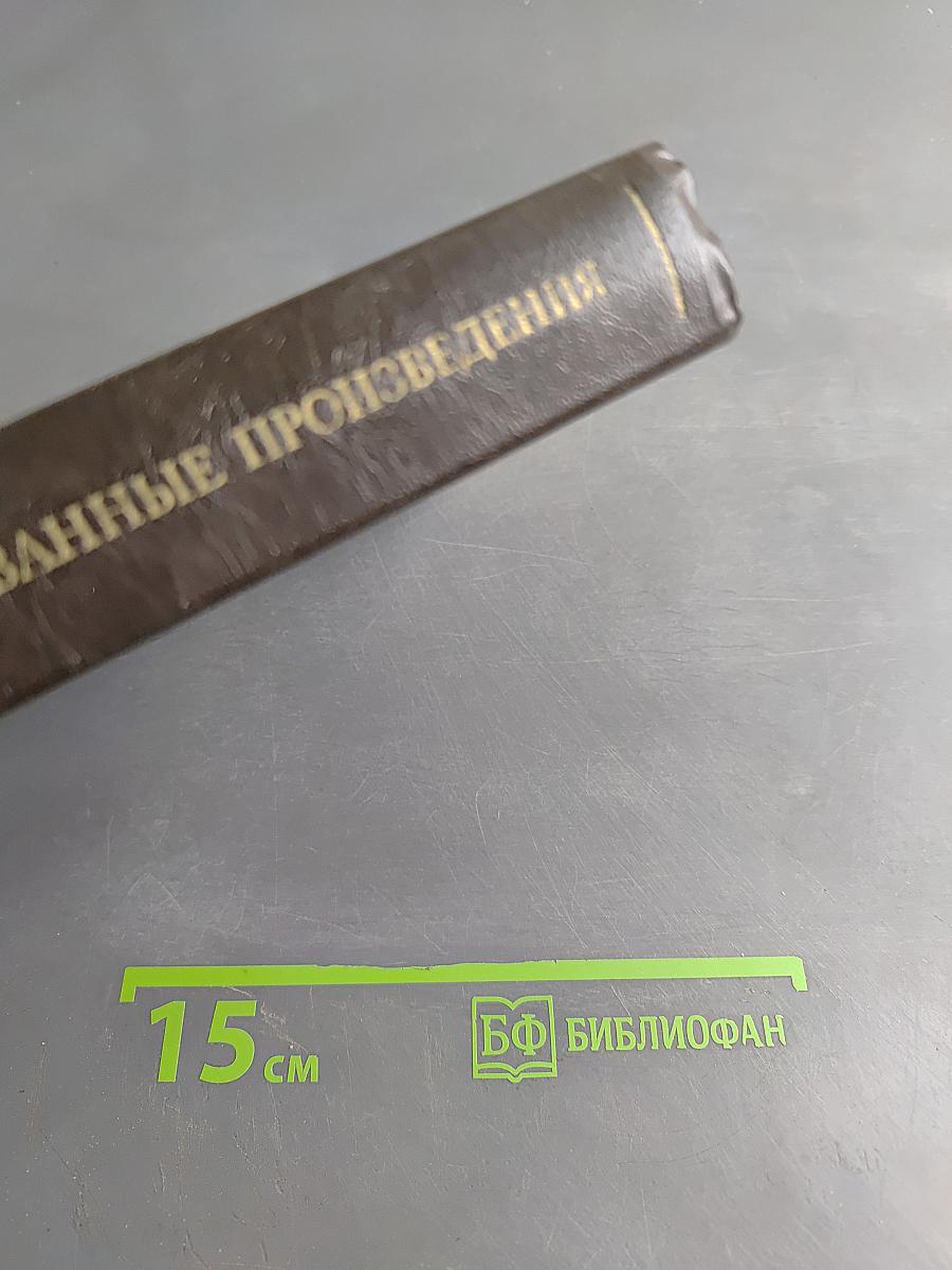 Неопубликованные произведения