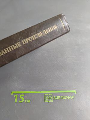 Неопубликованные произведения