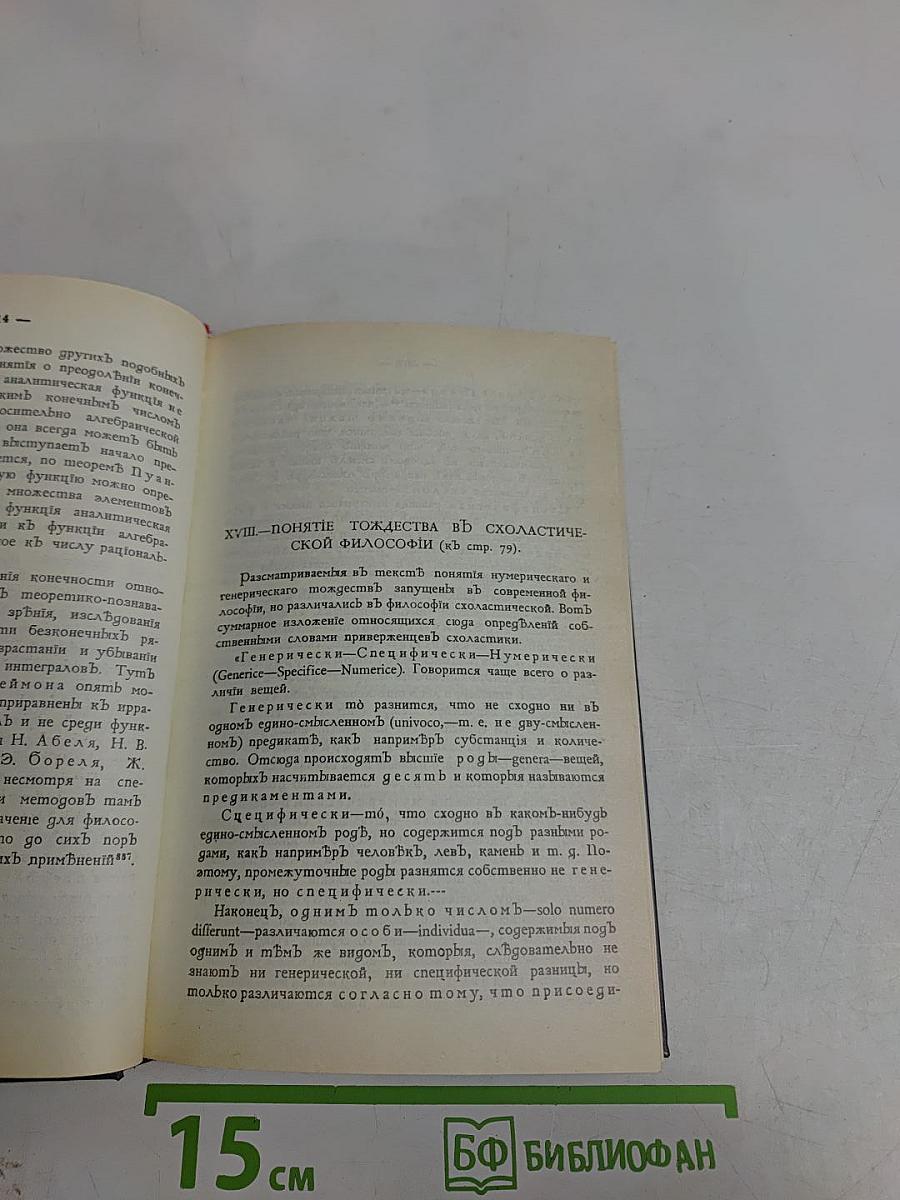 Столпы и утверждение истины (Том I)