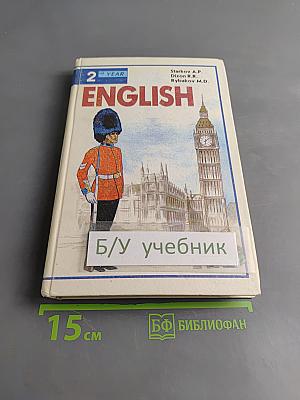 ENGLISH. Учебник. 2-й год обучения (для 6 класса средней школы). READER. Книга для чтения