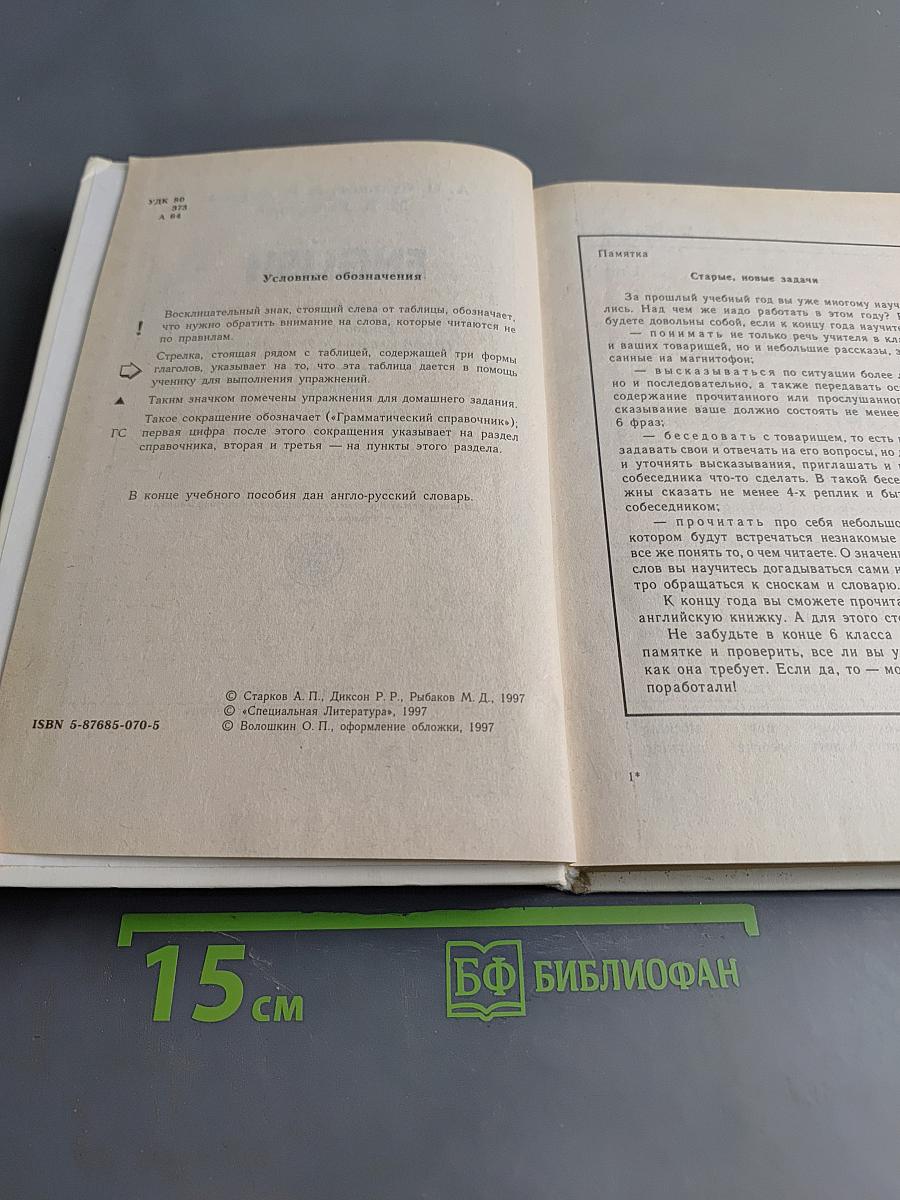 ENGLISH. Учебник. 2-й год обучения (для 6 класса средней школы). READER. Книга для чтения