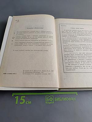 ENGLISH. Учебник. 2-й год обучения (для 6 класса средней школы). READER. Книга для чтения