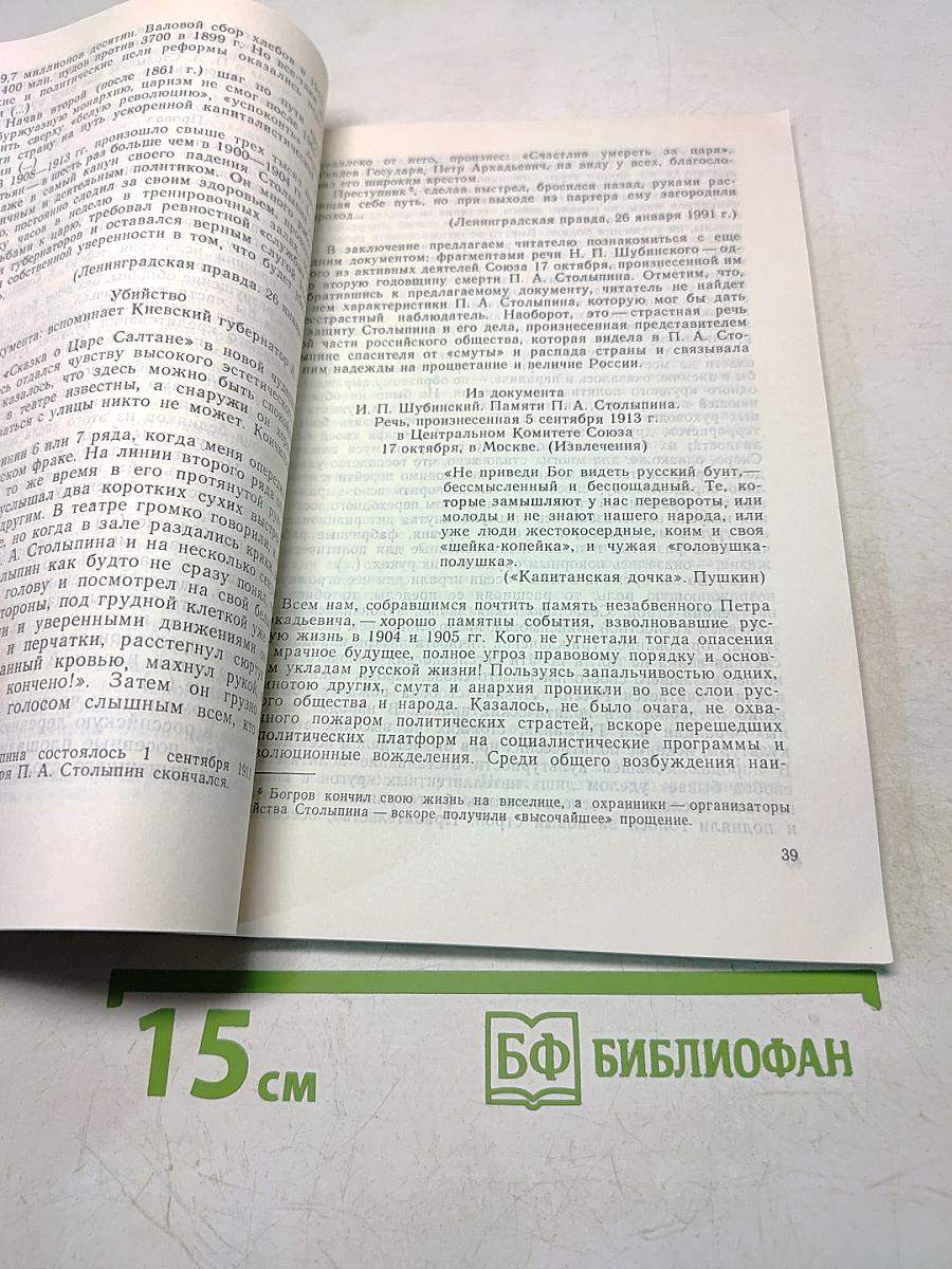 Россияне. Книга по истории Отечества XIX — нач. XX вв. Часть первая. Жила бы Россия в благоденствии и славе
