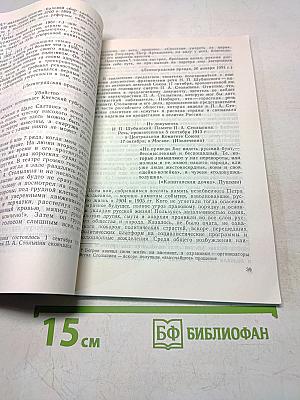 Россияне. Книга по истории Отечества XIX — нач. XX вв. Часть первая. Жила бы Россия в благоденствии и славе