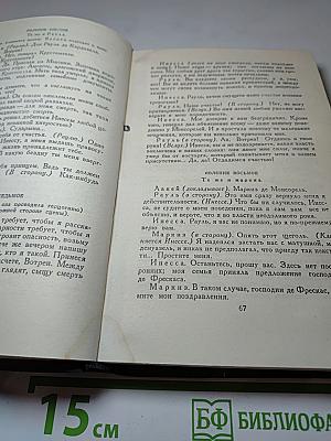 Бальзак. Собрание сочинений в 24 томах. Том 22. Пьесы