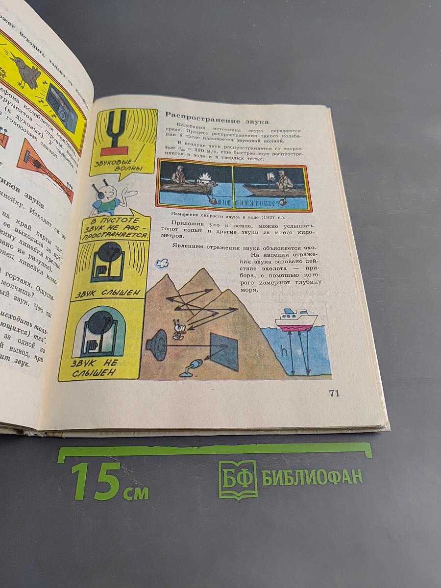 Физика и химия 5-6 класс