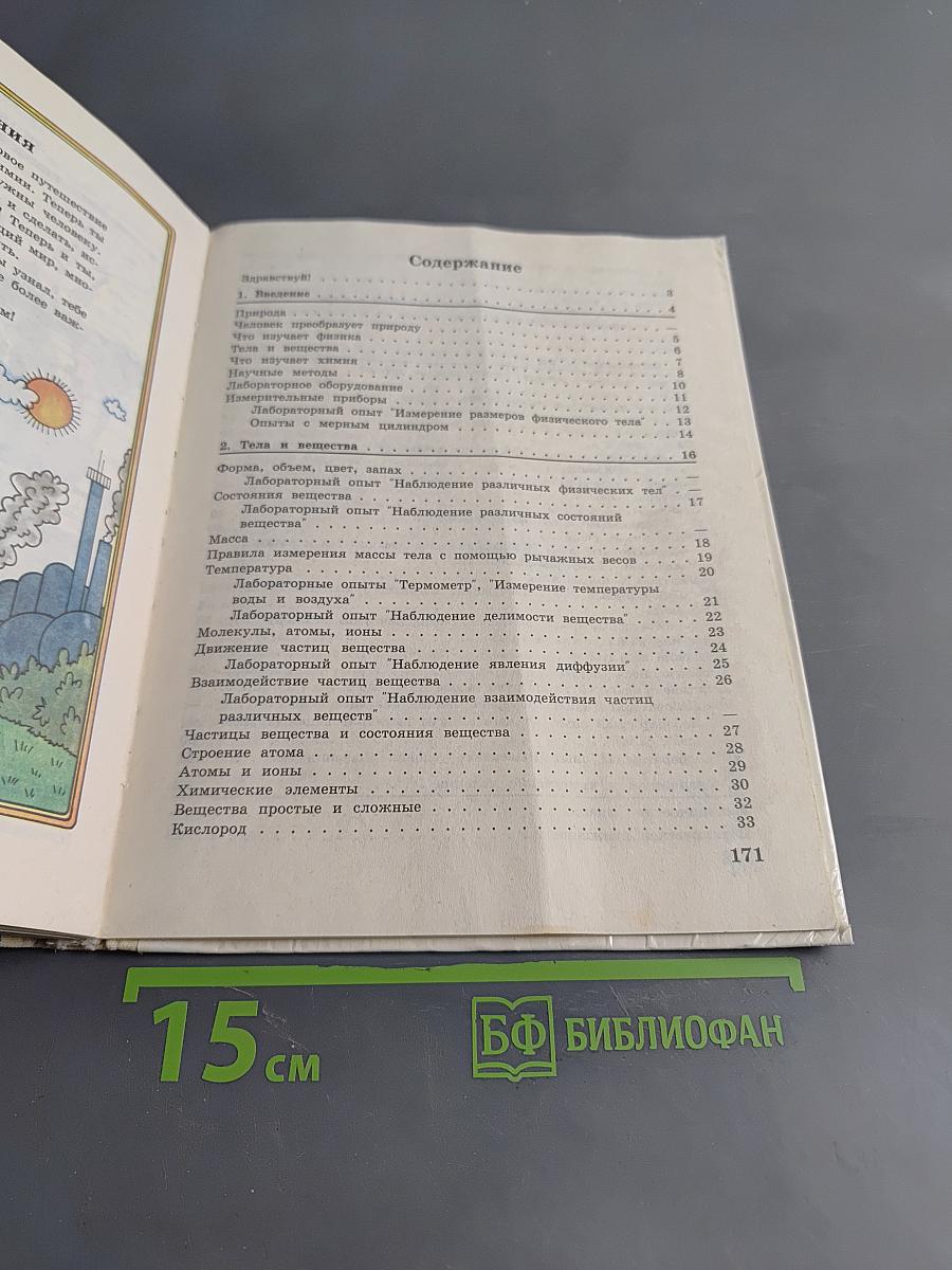 Физика и химия 5-6 класс