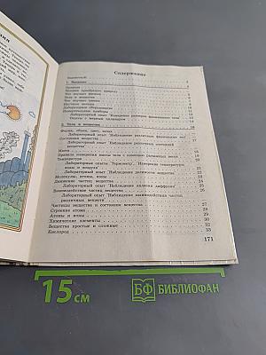 Физика и химия 5-6 класс
