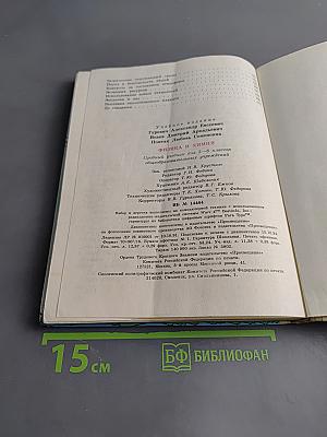Физика и химия 5-6 класс