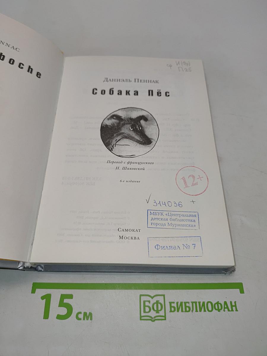 Собака Пёс