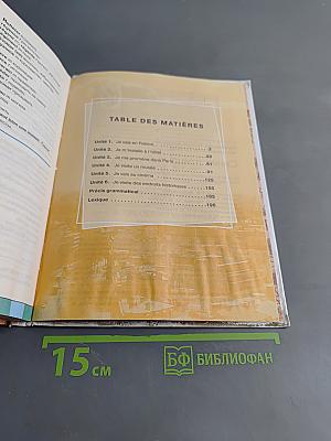 Синяя птица. Учебник французского языка для 9 класса общеобразовательных учреждений