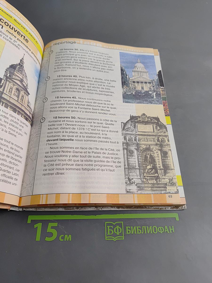 Синяя птица. Учебник французского языка для 9 класса общеобразовательных учреждений
