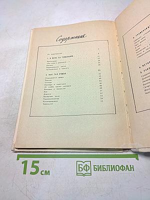 Пока вчера ещё сегодня