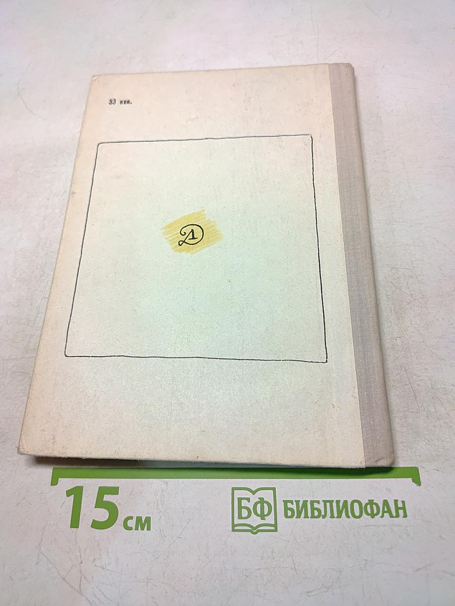 Пока вчера ещё сегодня