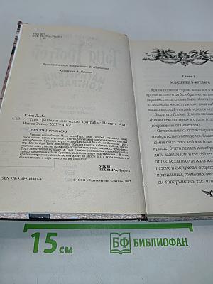 Таня Гроттер и магический контрабас