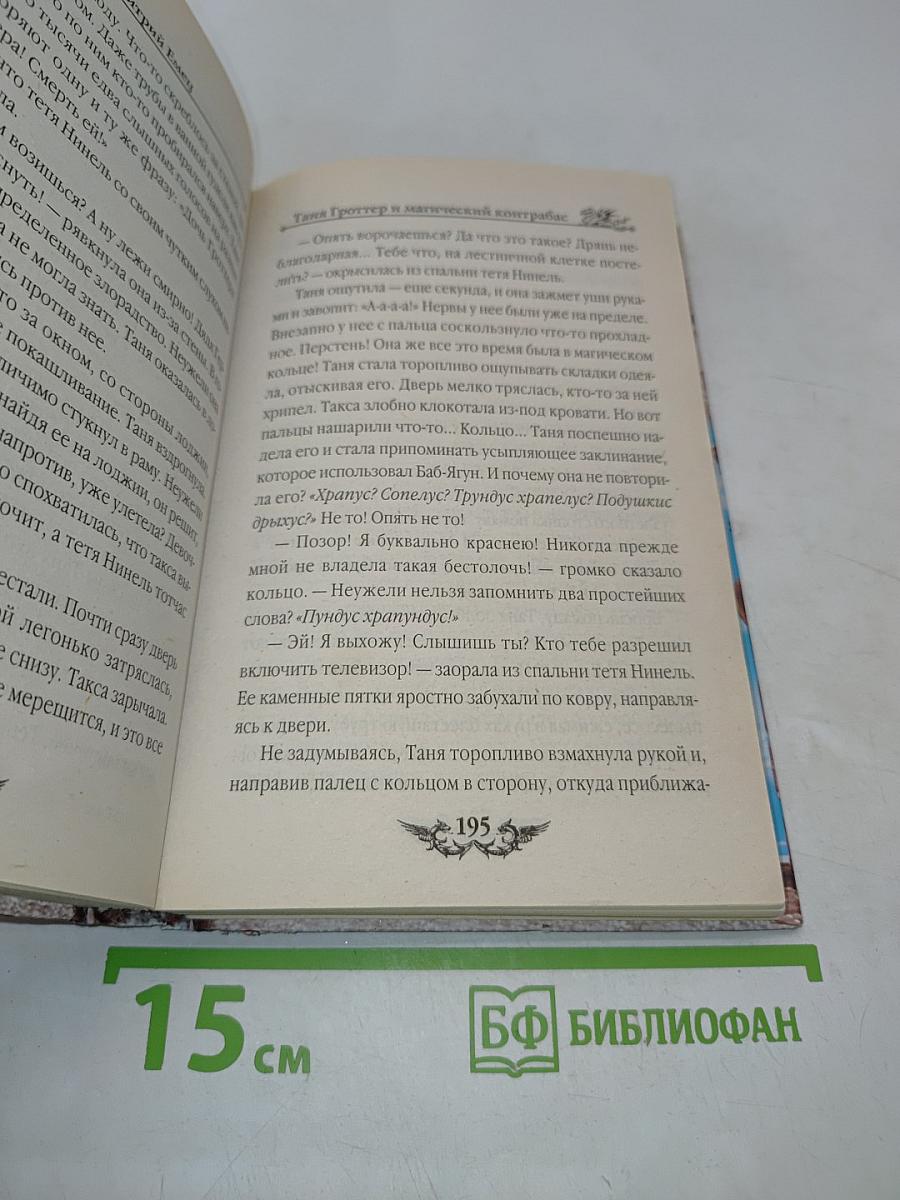 Таня Гроттер и магический контрабас