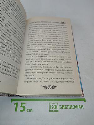 Таня Гроттер и магический контрабас