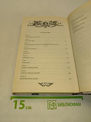 Таня Гроттер и магический контрабас