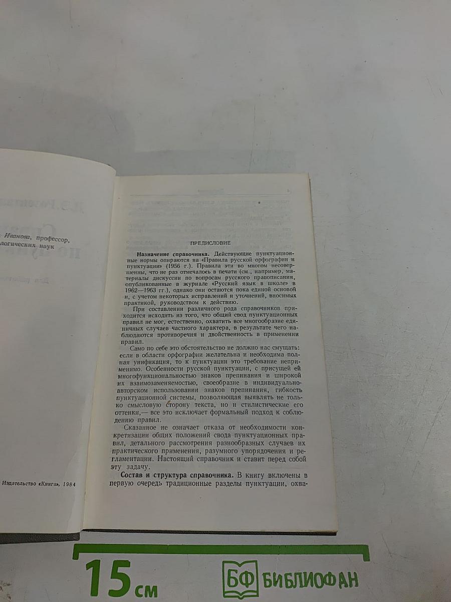 Справочник по пунктуации