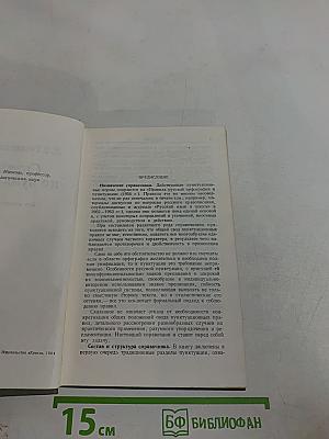 Справочник по пунктуации