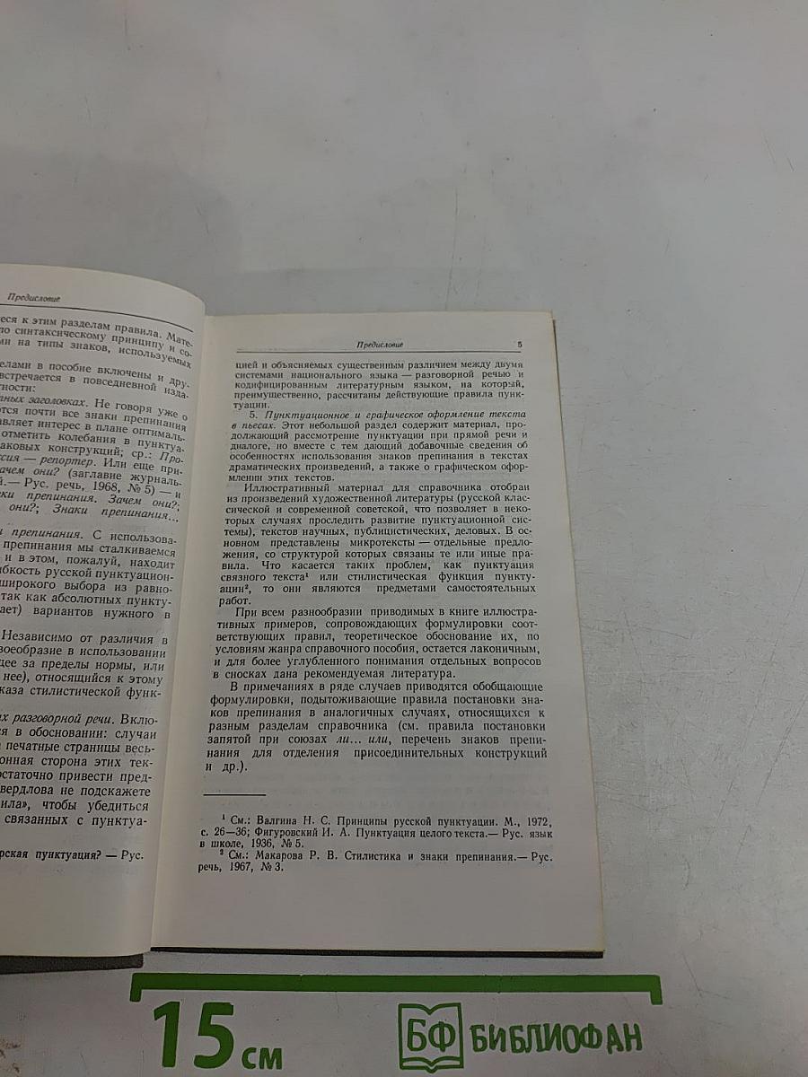 Справочник по пунктуации