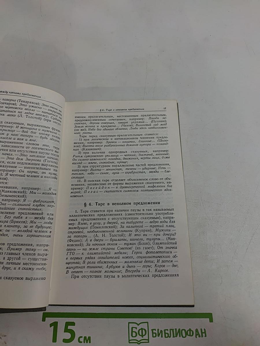 Справочник по пунктуации