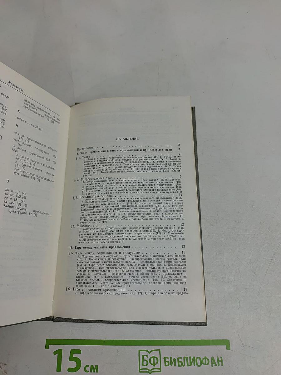 Справочник по пунктуации