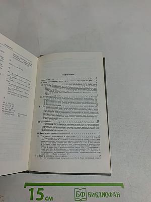Справочник по пунктуации