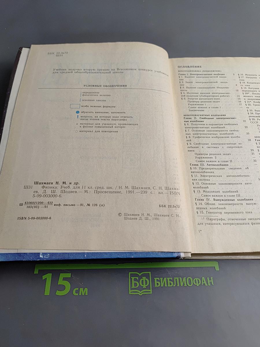 Физика. Учебник для 11 класса средней школы. Часть 2