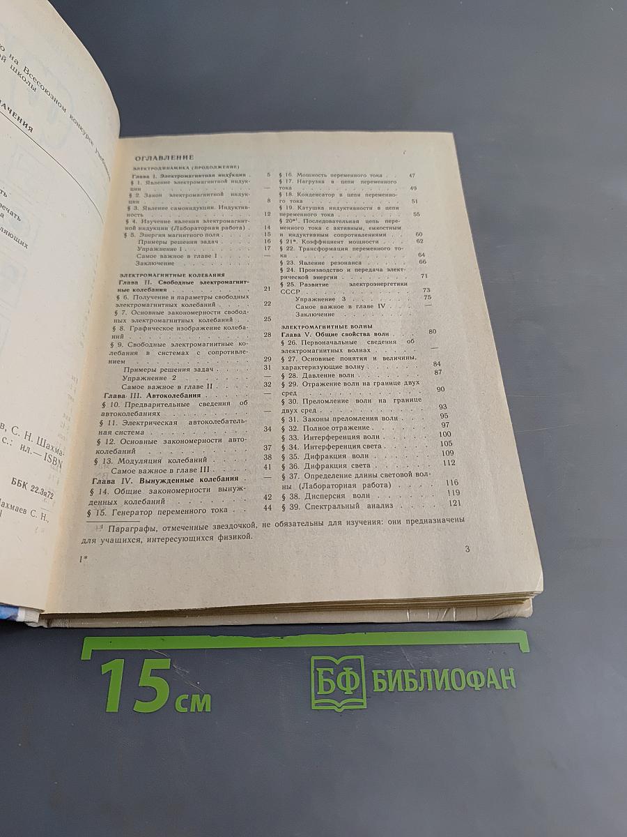 Физика. Учебник для 11 класса средней школы. Часть 2