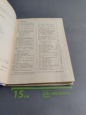 Физика. Учебник для 11 класса средней школы. Часть 2
