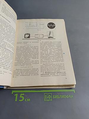 Физика. Учебник для 11 класса средней школы. Часть 2