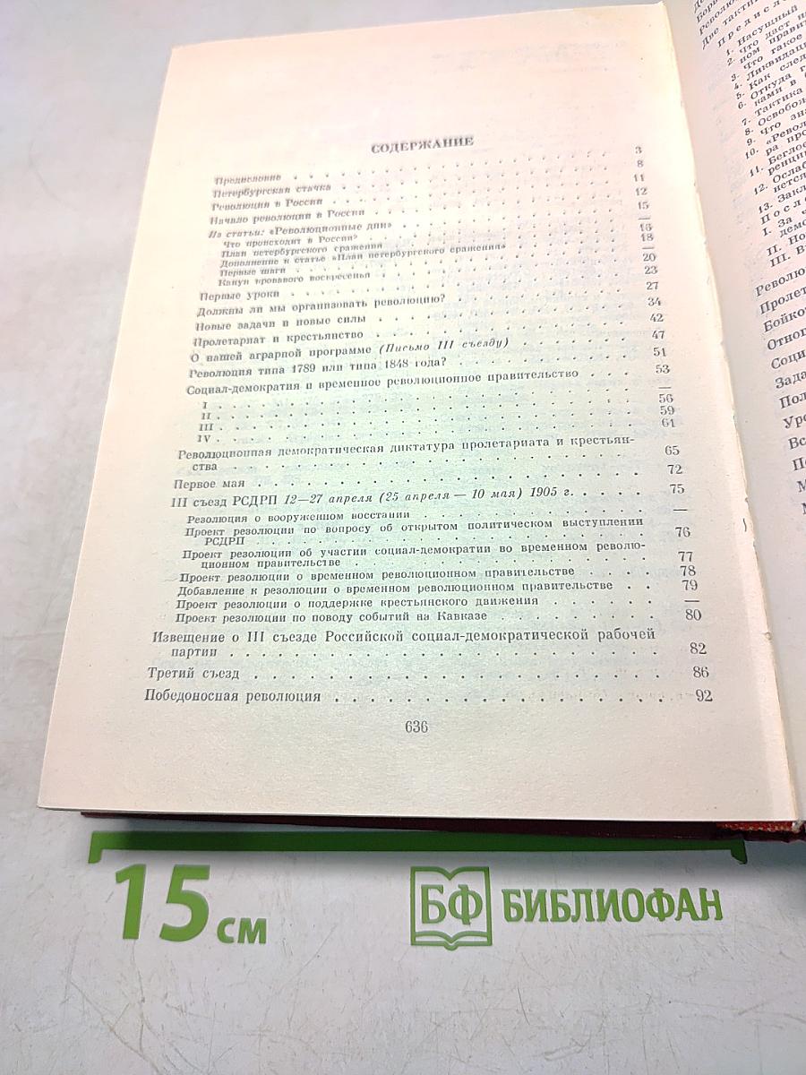О революции 1905–1907 гг. Издание второе
