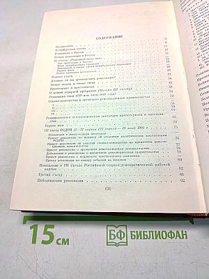 О революции 1905–1907 гг. Издание второе
