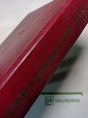 О революции 1905–1907 гг. Издание второе