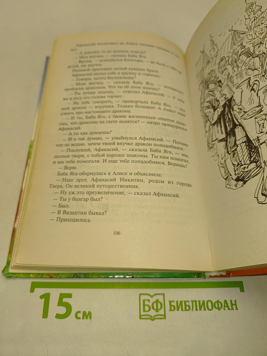 Алиса и ее друзья в лабиринтах истории. Драконозавр