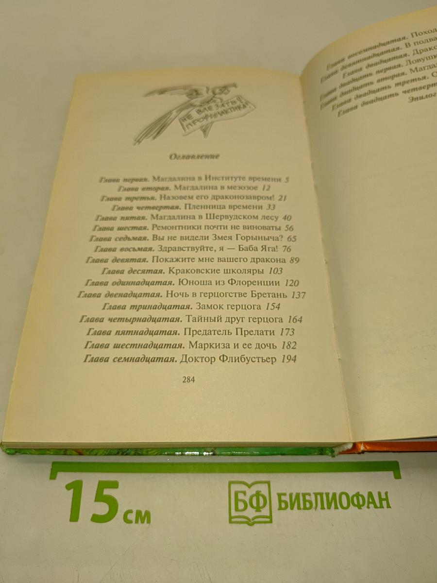 Алиса и ее друзья в лабиринтах истории. Драконозавр