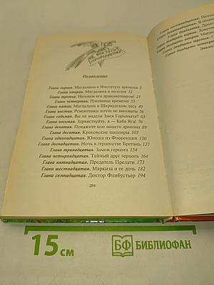 Алиса и ее друзья в лабиринтах истории. Драконозавр
