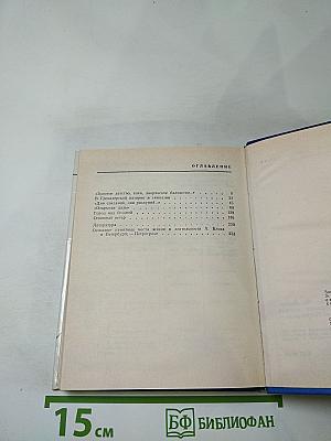 Блок в Петербурге-Петрограде