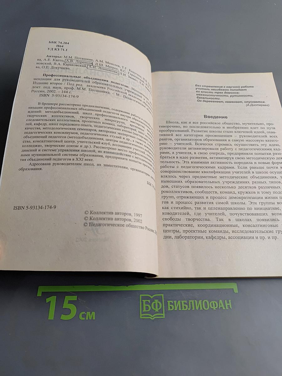 Профессиональные объединения педагогов. Методические рекомендации