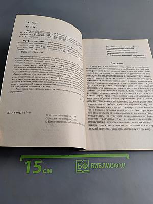 Профессиональные объединения педагогов. Методические рекомендации