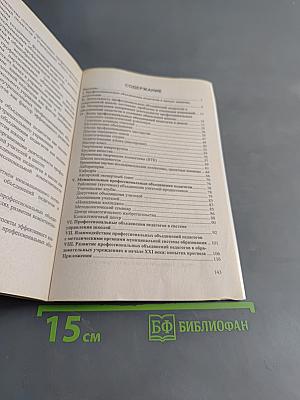 Профессиональные объединения педагогов. Методические рекомендации