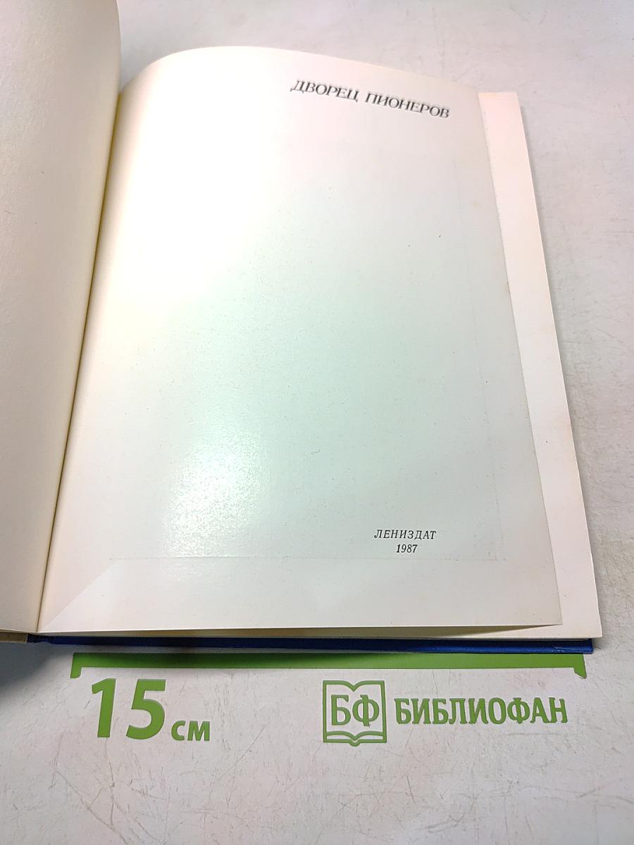 Дворец пионеров