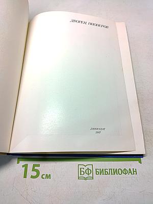 Дворец пионеров