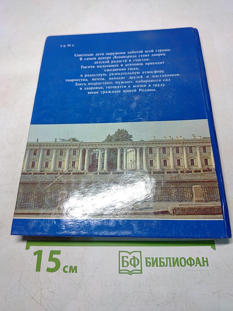 Дворец пионеров