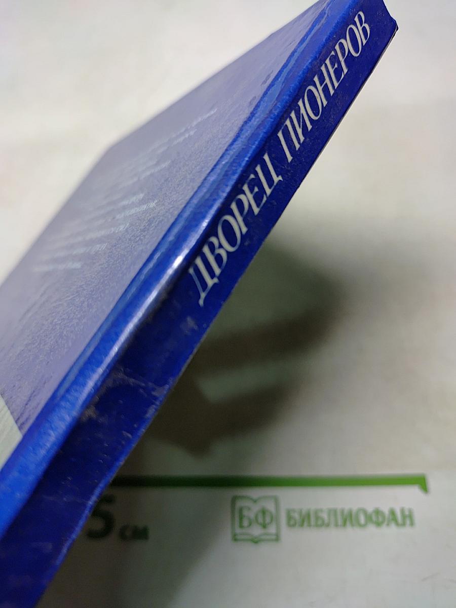 Дворец пионеров